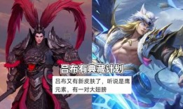 吕布典藏皮肤最新爆料,华丽造型，再现战神风采