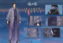 逆水寒最新外观爆料大全,古风服饰盛宴，视觉盛宴来袭！