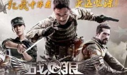 战狼少女电影在线观看,热血青春，无畏挑战