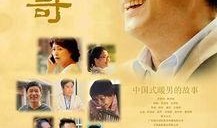 南哥故事在线观看,探寻民间传说的魅力之旅