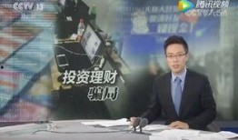 央视爆料诈骗视频最新消息,揭秘骗术手段，守护您的财产安全