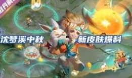 王者最新爆料中秋节,团圆之战，荣耀升级！