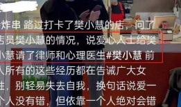 樊小慧爆料大夫是谁啊视频,揭秘背后惊人真相