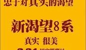 渴望新闻爆料