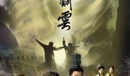 翻云覆雨在线观看,揭秘权谋风云背后的爱恨情仇