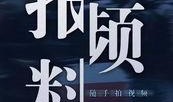 澎湃新闻爆料有奖,有奖活动引发关注，揭秘幕后真相