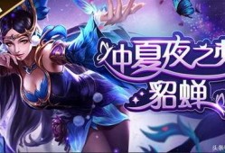 貂蝉策划爆料原视频,揭秘游戏内幕，带你领略神秘貂蝉魅力