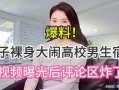 宁夏女子爆料视频曝光,揭露惊人真相
