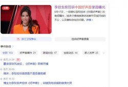 好声音成员爆料视频,揭秘幕后故事与精彩瞬间